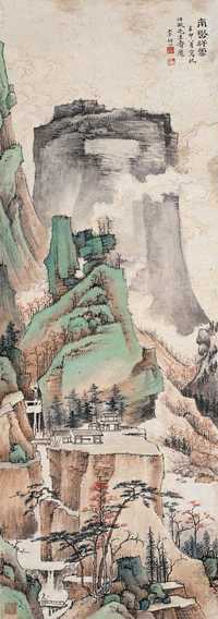 李研山 南岳祥云 立轴